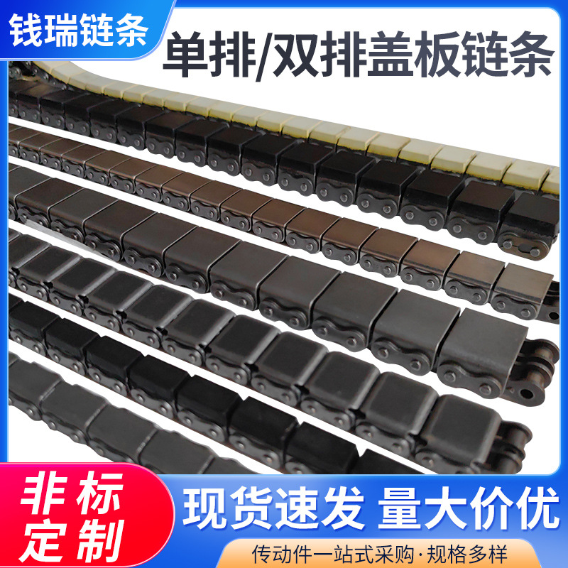 16AU1单排带盖板链条1寸单排U型盖板输送链条16B单排U型盖板链条