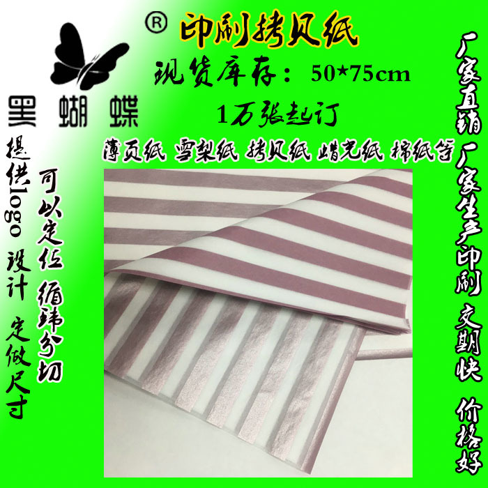 17克金色银色玫瑰金拷贝纸薄页纸礼品工艺品红酒礼盒内包装用纸