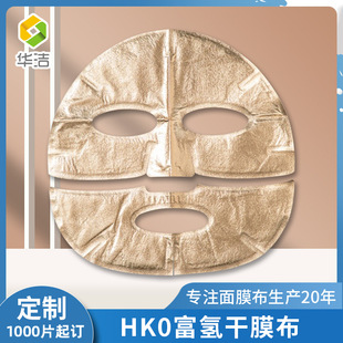 Hydrogen Heating Mask Customized Facial Spa Steam Mask Paper Hydrogen Thermal Empowering Mask Micro-Pressure Thermal Conductivity Mask