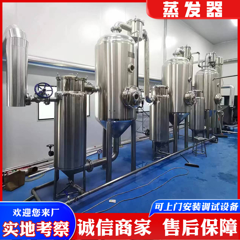 2-Ton High-Salt Wastewater Mvr Evaporator, Low-Temperature Concentration Crystallization Evaporator, 1-Ton Three-Effect Maltose Evaporator 2-Ton High-Salt Wastewater Mvr Evaporator, Low-Temperature Concentration Crystallization Evaporator, 1-Ton Three-Effect Maltose Evaporator