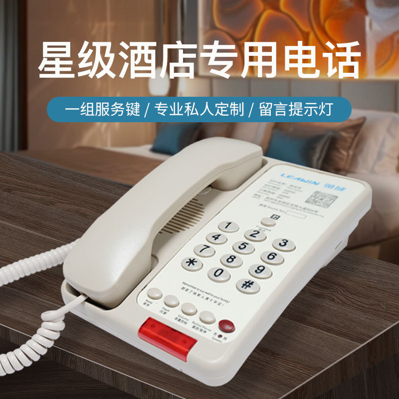Lingyu 901A Hotel Guest Room Dedicated Telephone, Hotel and Guesthouse Customizable Panel Card with Logo, Cordless Fixed Telephone