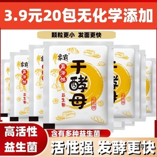 [3.9 Free Shipping 20 Bags] Chemical-Free Yeast Powder Highly Active Probiotic Dry Yeast Baking Powder 3G/Bag