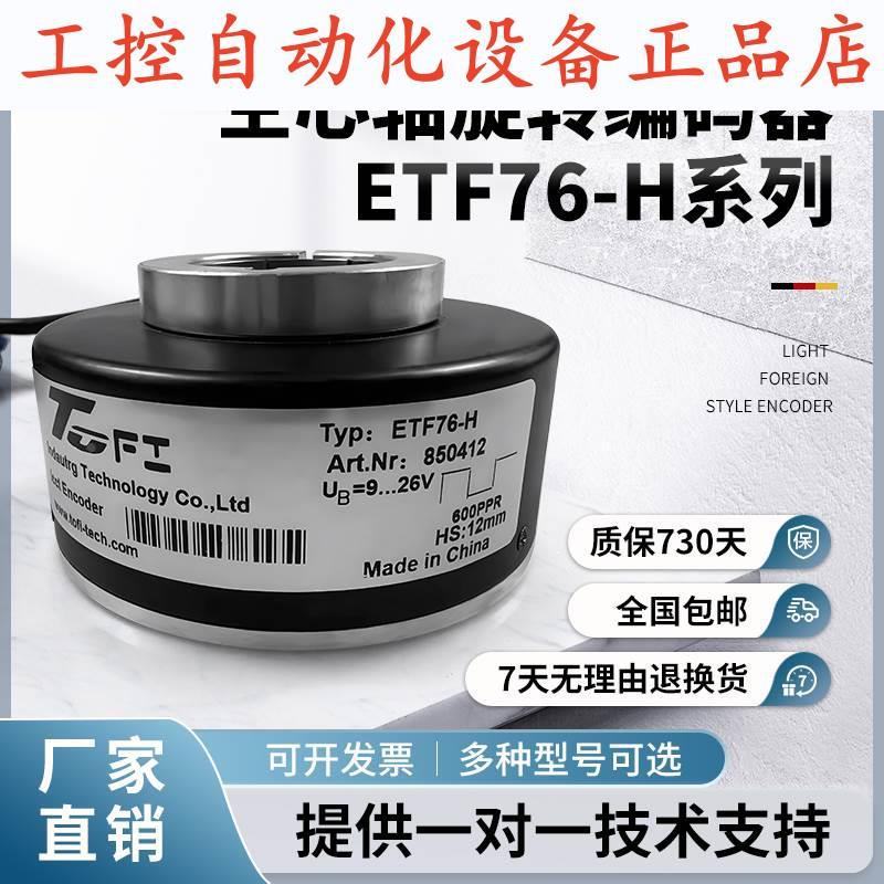 快速门 卷帘门ETF76-H空心轴旋转300PPR 600PPR HS20 25 30编码器