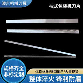 枕式包装机刀片花刀食品包装机切刀刀座高速钢包装袋封口齿刀批发