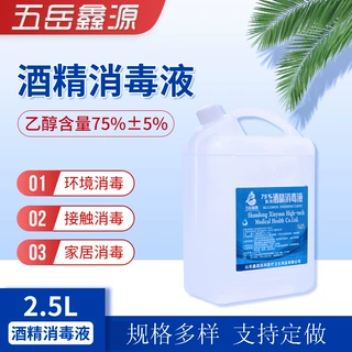 75%酒精消毒液桶装2500ML 代理代发酒精消毒液75%酒精桶装送喷雾