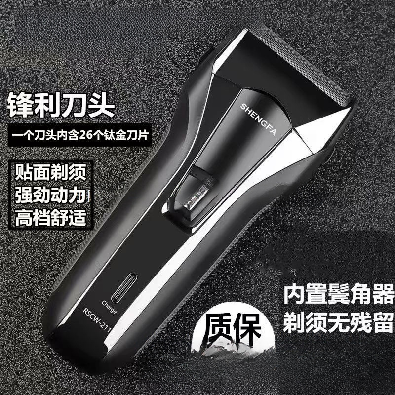 Shengfa Electric Shaver Men's Beard Razor Strong Reciprocating Big Beard Replacement Portable Charging Style