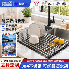 厨房不锈钢沥水架304不锈钢沥水卷帘可折叠水槽沥水帘控水置物架