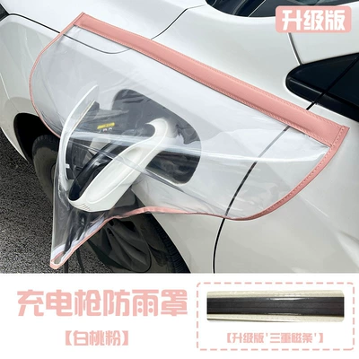 pile mouth waterproof cover tram – Other Automotive Exterior Supplies - charging-gun-rain-cover-triple-magnet-white-peach-pink
