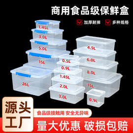 餐饮商用食品级保鲜盒加厚透明塑料蔬菜冻肉收纳盒厨房冰箱保鲜盒