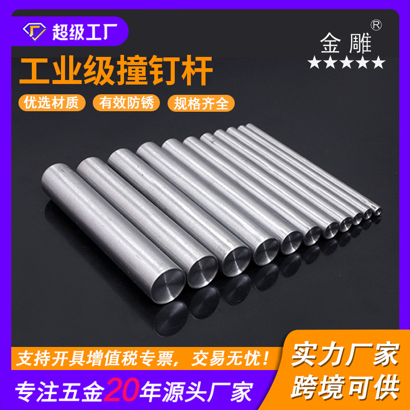 金雕撞钉杆铆钉双面撞钉冲安装工具 手敲撞钉杆DIY皮革圆冲