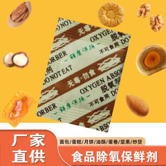 メーカー直供小包乾燥剤30型食品鮮度保持剤茶葉ビスケットナッツ炒め月餅脱酸素剤