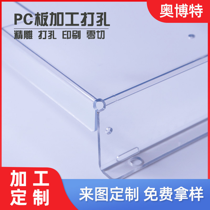 厂家加工透明PC板打孔雕刻折弯印刷 亚克力板加工 pc耐力板加工件