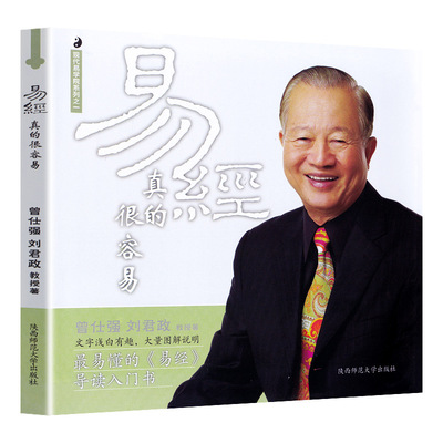 Book of changes Really Easy Zeng Shiqiang Detailed explanation Book of changes Sentiment Handed down Masterpieces success wisdom