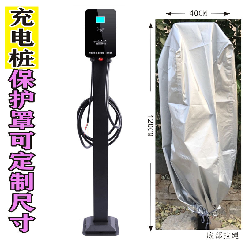 outdoors Charging post outdoors Rain cover charge Protective cover Rain cover New Energy charge Rain waterproof Storm