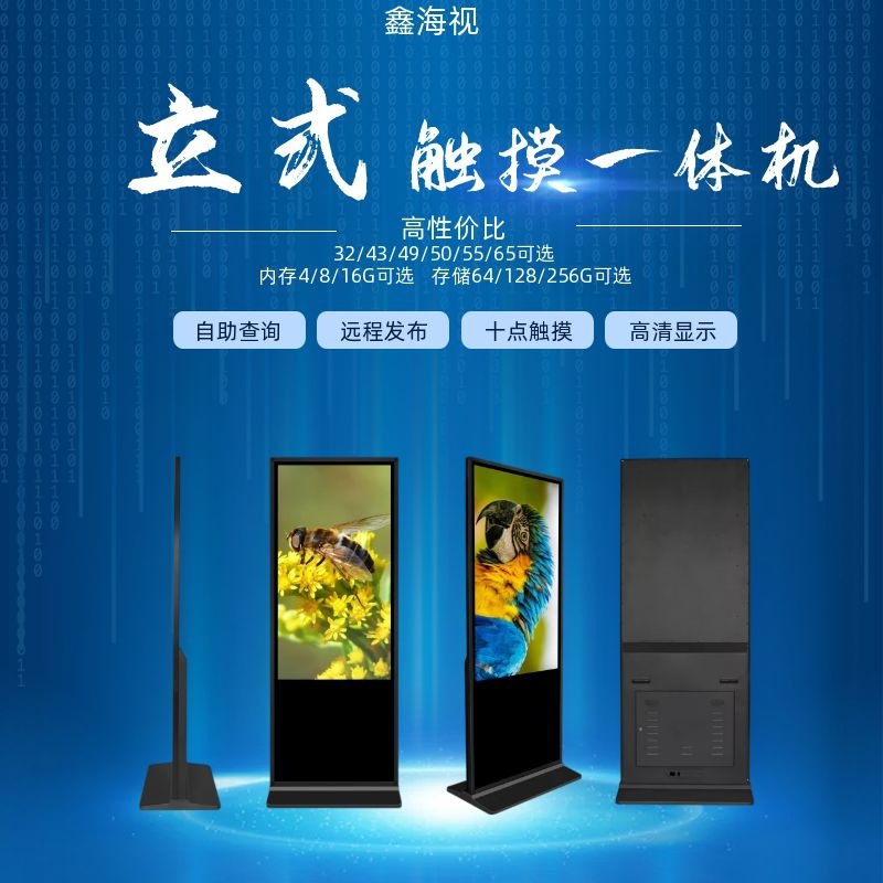 32/43/55寸安卓落地试查询竖屏交互立式触摸一体机广告机触控互动