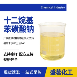 十二烷基苯磺酸钠表面活性剂LAS洗涤去污渗透乳十二烷基苯磺酸钠