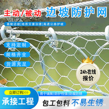 主动防护网SNS型防护网柔性山体挂网GQS被动防护网边坡主动防护网