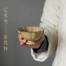 定窑黄暗刻葵花品茗杯中式陶瓷主人杯个人饮单杯纯色复古功夫茶具