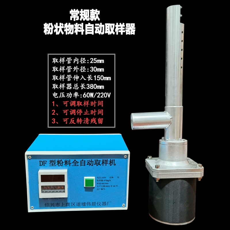 Автоматический пробоотборник цемента типа DF-15, винтовой порошок, угольно-поплавковый материал, машина непрерывного отбора проб FY-2006
