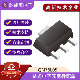 QN78L05 ���˾��Է���оƬ 5Vݔ�� SOT-89���b LDO����IC