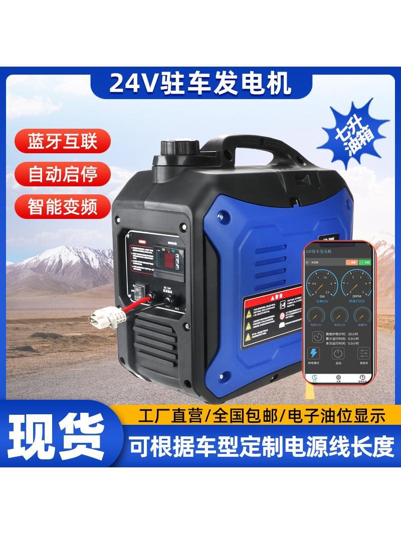 大货车驻车发电机24V12V空调变频直流汽油柴油车载充电便携式