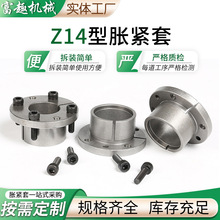 厂家现货Z14全系胀紧套锁紧套免键胀紧套现货可发胀紧套