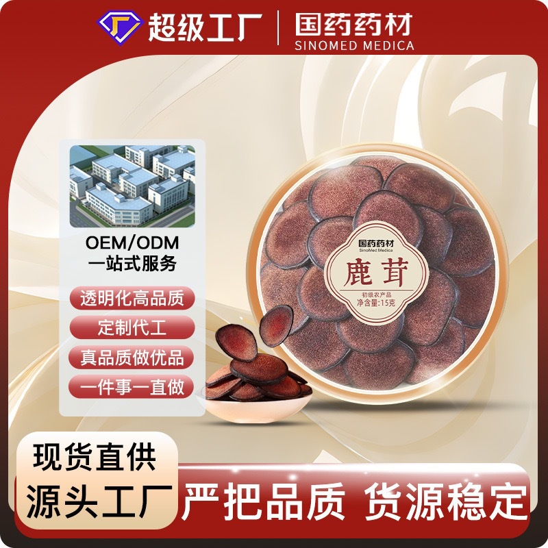 鹿茸吉林片礼盒装马红粉蜡片泡酒料滋补品厂家批发送礼佳品春节礼