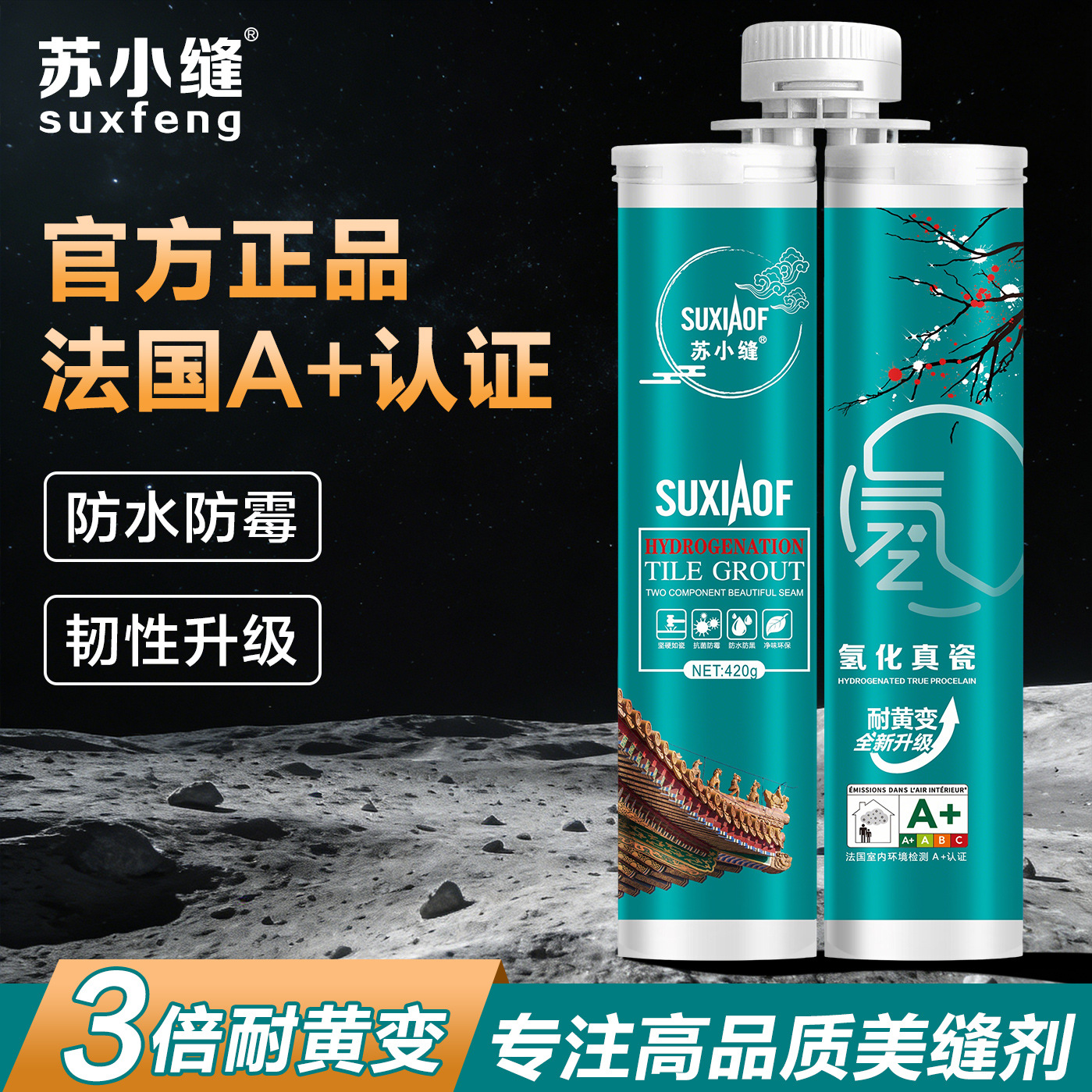 美缝剂瓷砖地砖用家用防水防霉美逢胶贵族银批发填缝剂具氢化