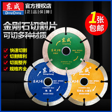 东成金刚石切割片 切割机专用105-114云石片石材陶瓷切割电动附件