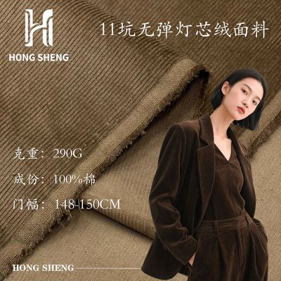 现货供应 100%纯棉灯芯绒 11坑无弹290G灯芯绒布料多色可时装面料