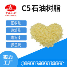 吉田碳五C5石油树脂压敏胶热熔脂增粘路标漆树脂粘性好颜色浅树脂