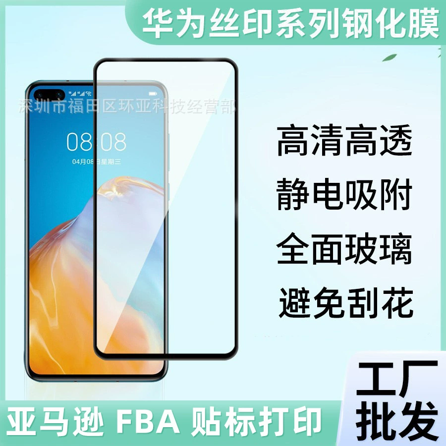Подходит для Huawei P50, алюминиевая закаленная пленка Mate60 с шелкографией высокой четкости, защитная пленка для стекла Nova 7 с черным краем