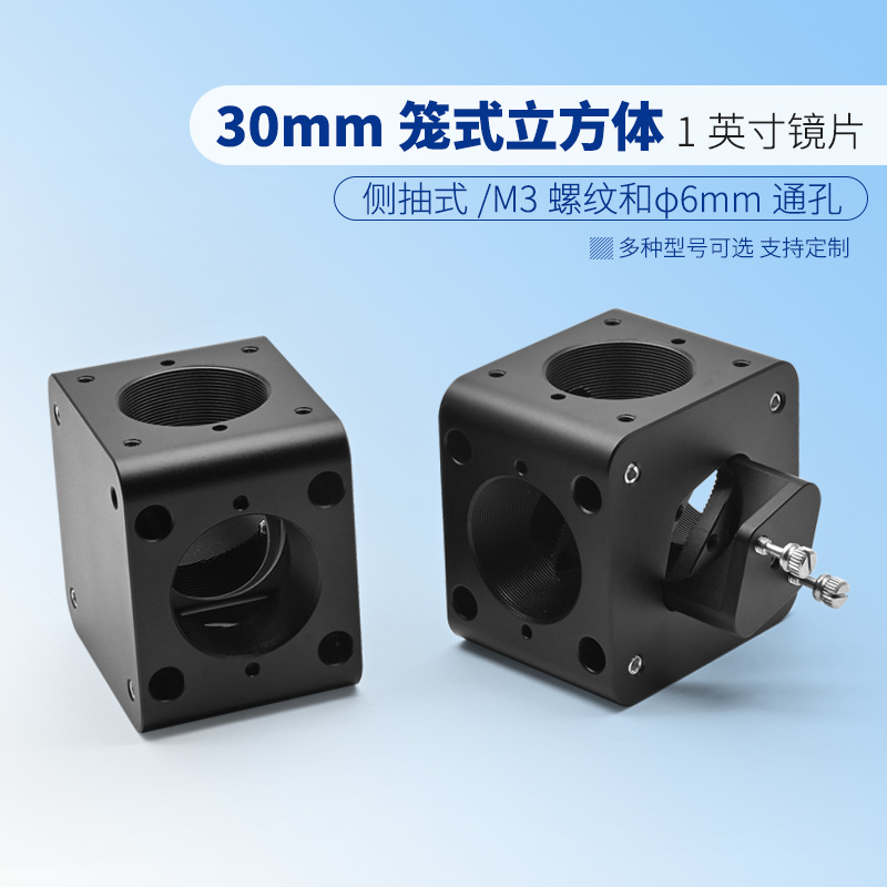 30 mm笼式立方体45°侧抽式φ直径适用1英寸圆形镜片4-40/M3螺纹