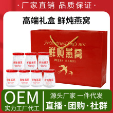 【官方正品】传统鲜炖燕窝滋养即食盒装送人礼品厂家直售