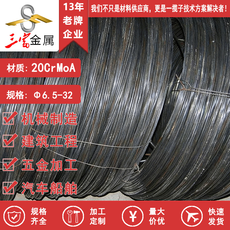 现货供应盘圆20CrMoA冷镦线材 圆钢 优质圆棒 可球化退火精抽价格
