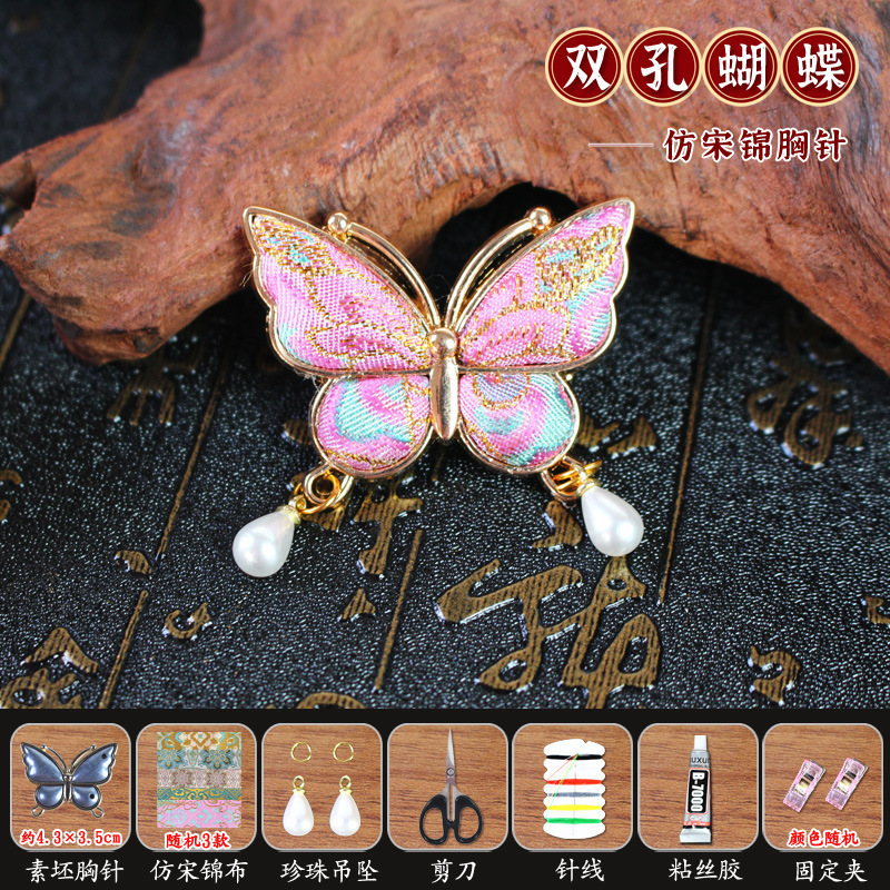 手工宋锦diy材料包发夹蝴蝶葫芦挂件耳钉胸针底托母亲节|undefined