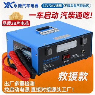 批发救援用柴汽双用应急启动电源12/24V货车工程机械柴油车搭电宝