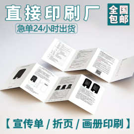 11年宣传单折页画册印刷双面彩页定制广告单张彩印小批量单页海报