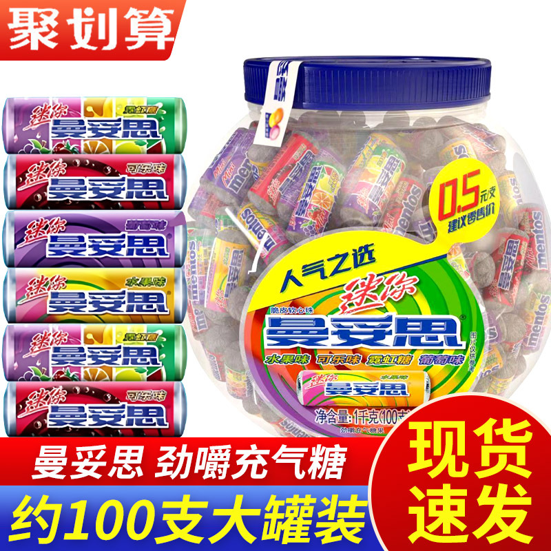 Mentos Chewy Inflatable Candy 1kg Canned Pack, Approximately 100 Pieces, Children's Crispy Mint Candy, Fruit Gummy Snacks