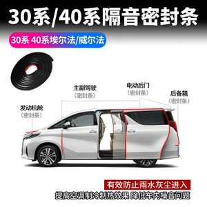08-24 Alphard 40 seriyası və Vellfire 30 seriyası üçün səs izolyasiya zolaqları