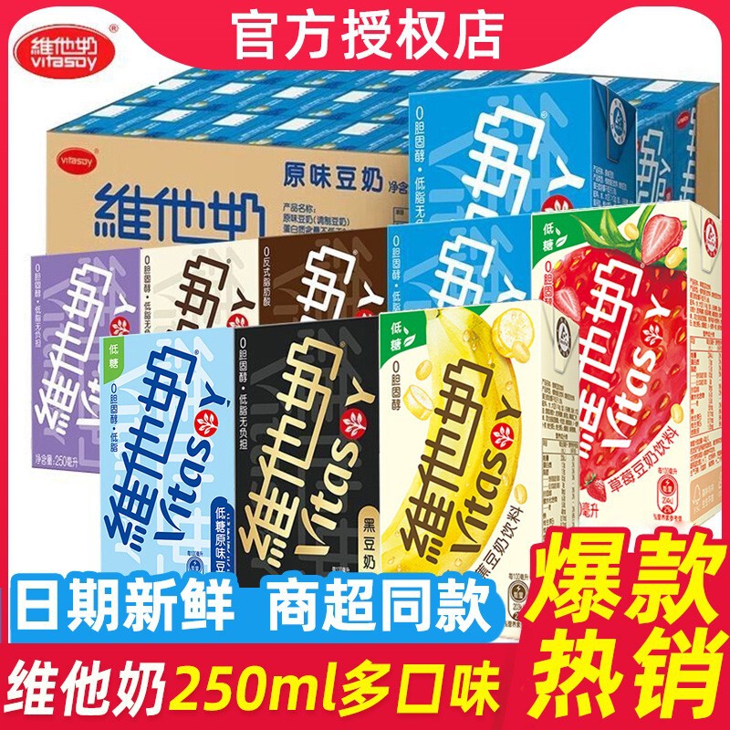 Vitasoy Soy Milk 250ml 24 Boxes Full Box Original Chocolate Black Bean Vanilla Low Sugar Breakfast Milk Meal Replacement Drink