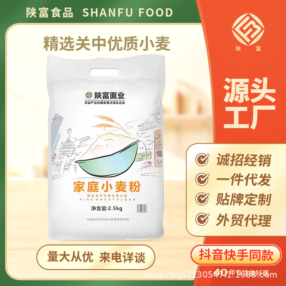 Shanfu family wheat flour 2.5kg family all-purpose flour for making various pastries noodles factory direct sale customization