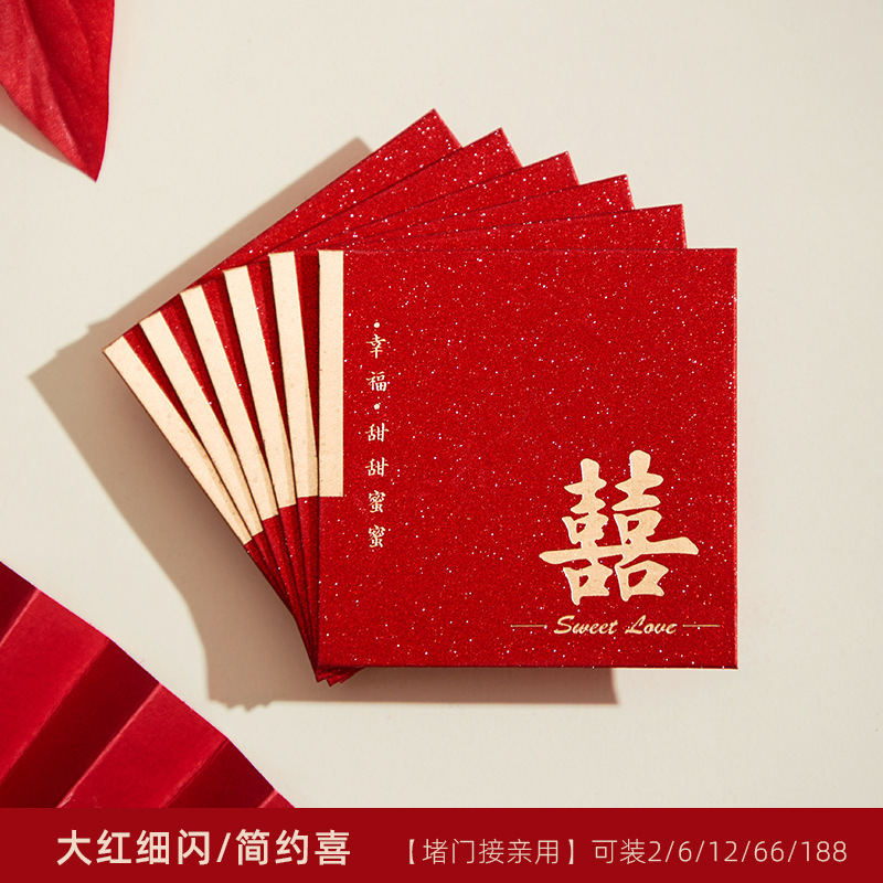 2025新款红包结婚专用堵门接亲小号红包袋婚礼喜字利是封用品大全|undefined