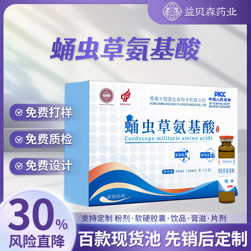 Cordyceps Militaris Amino Acid Cordyceps Sinensis Ginseng Cordyceps Puree Drink Wolfberry Puree Drink Cordyceps Oral Liquid