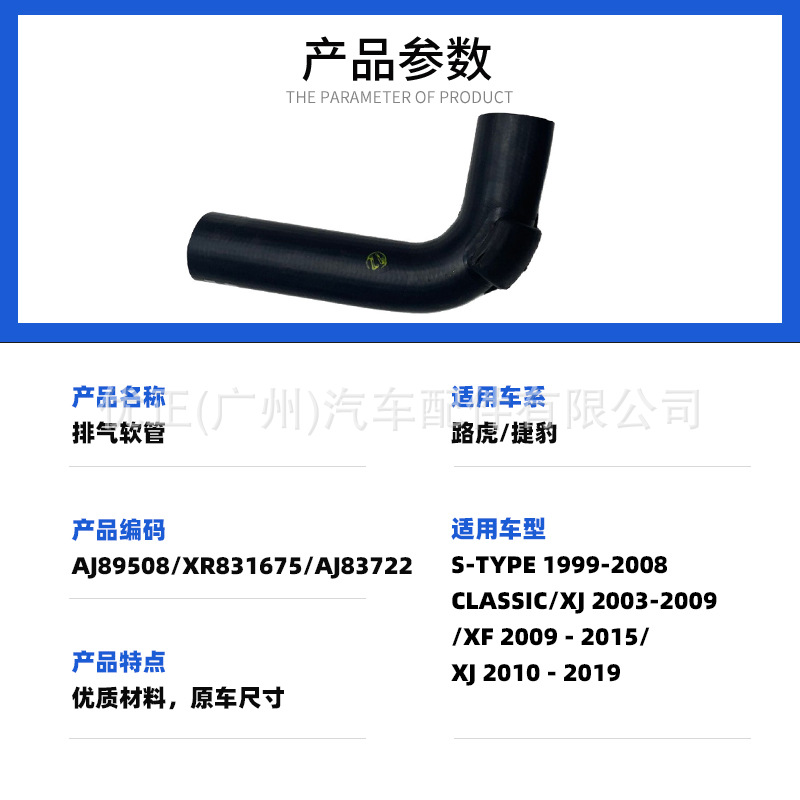 Aj89508 Is Suitable for S-Type1999-2008Classic Exhaust Hose Water Pump N52048-N70899