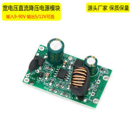 DCDC降压模块72V60V48V24V36V转12V5V2A带反接保护车载电源降压板