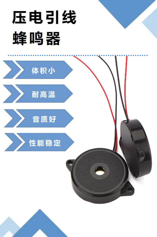 蜂鸣器