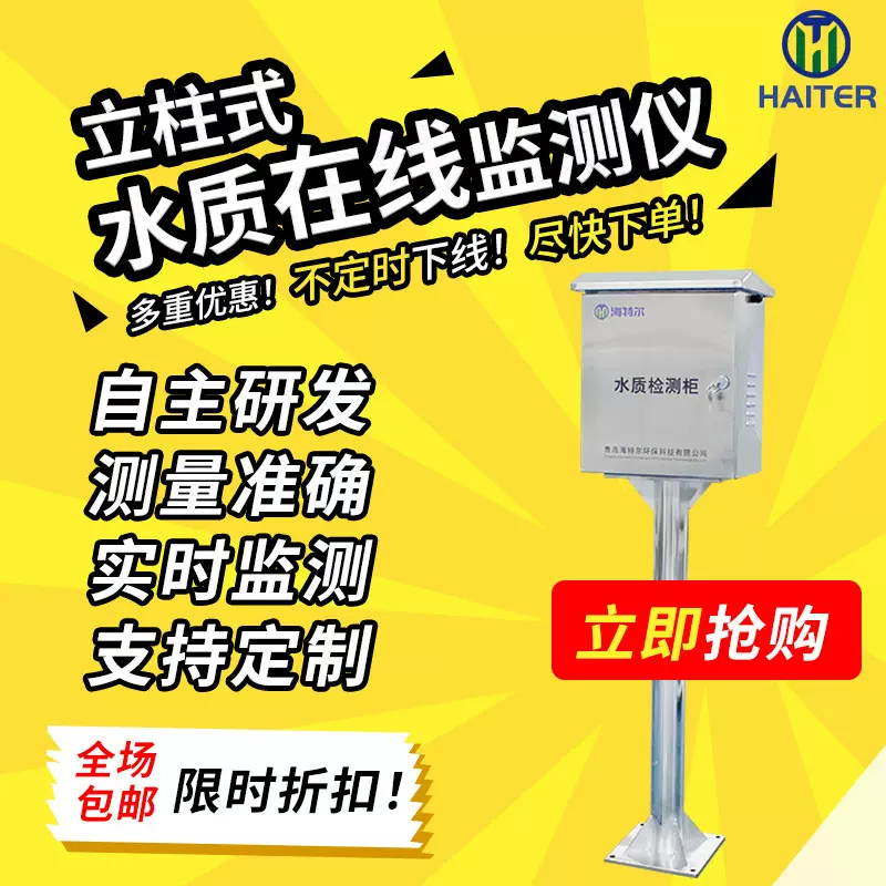 水产养殖户外水质监测仪 余氯PH浊度智能检测仪 五参数自动分析仪