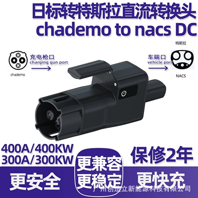 400A Japanese standard to Tesla DC charging station adapter, CHAdeMO to NACS DC converter (EV şarj adapterləri) - 300a-protocol-compatible-japanese-standard-to-tesla-dc-converter-adapter-chademo-to-nacs-dc