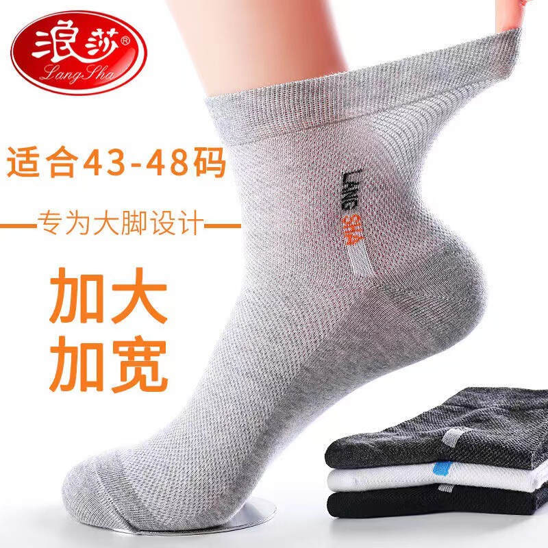 Langsha plus size socks men's cotton deodorant spring and summer thin size 46 extra large extra large loose mid-calf men's socks